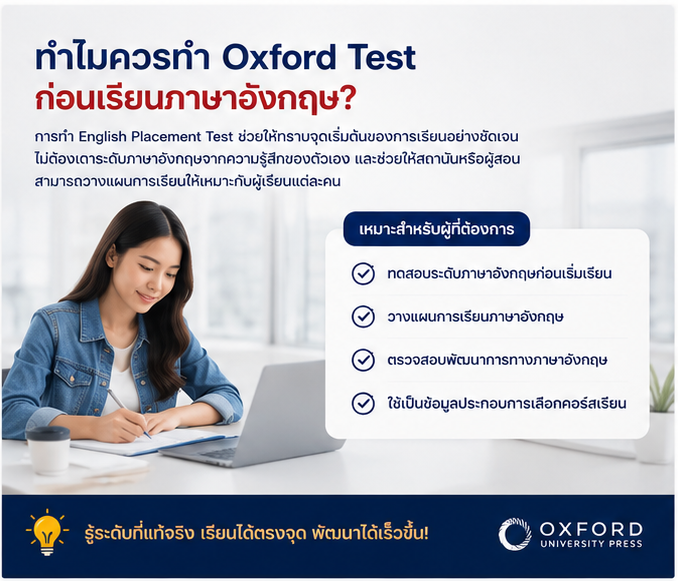วัดระดับภาษาอังกฤษ