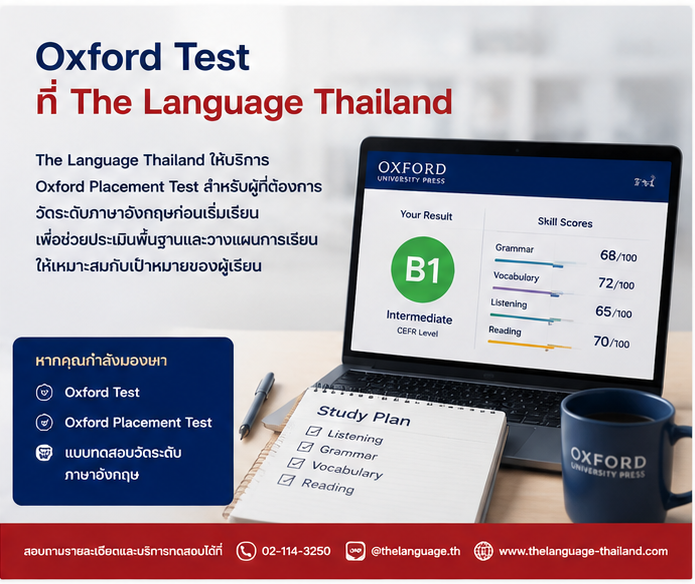 วัดระดับภาษาอังกฤษ