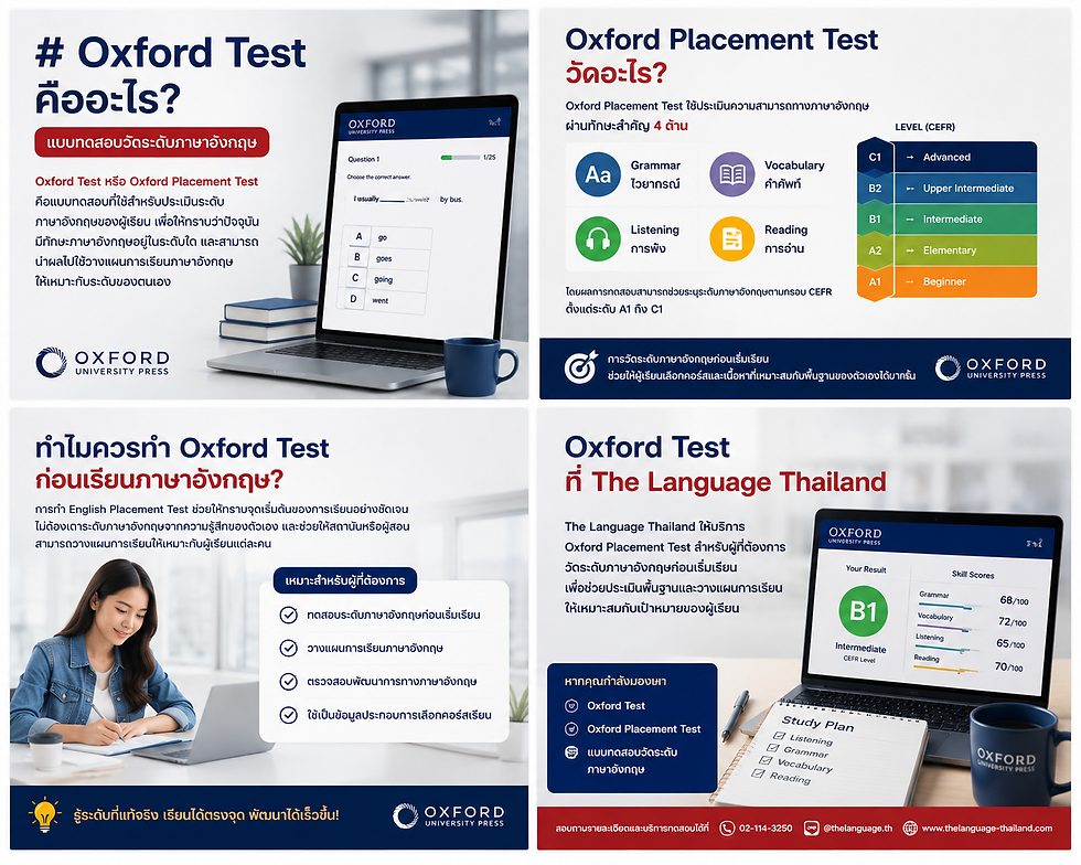 Oxford Test คืออะไร? แบบทดสอบวัดระดับภาษาอังกฤษ