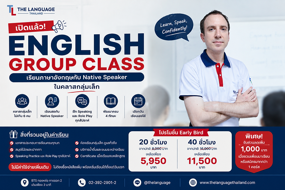 English Group Class เรียนภาษาอังกฤษกับ Native Speaker ที่ The Language Thailand คลาสกลุ่มเล็กไม่เกิน 6 คน