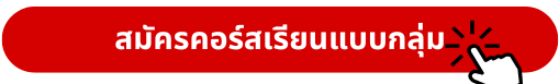 English Group Class เรียนภาษาอังกฤษกับ Native Speaker ที่ The Language Thailand