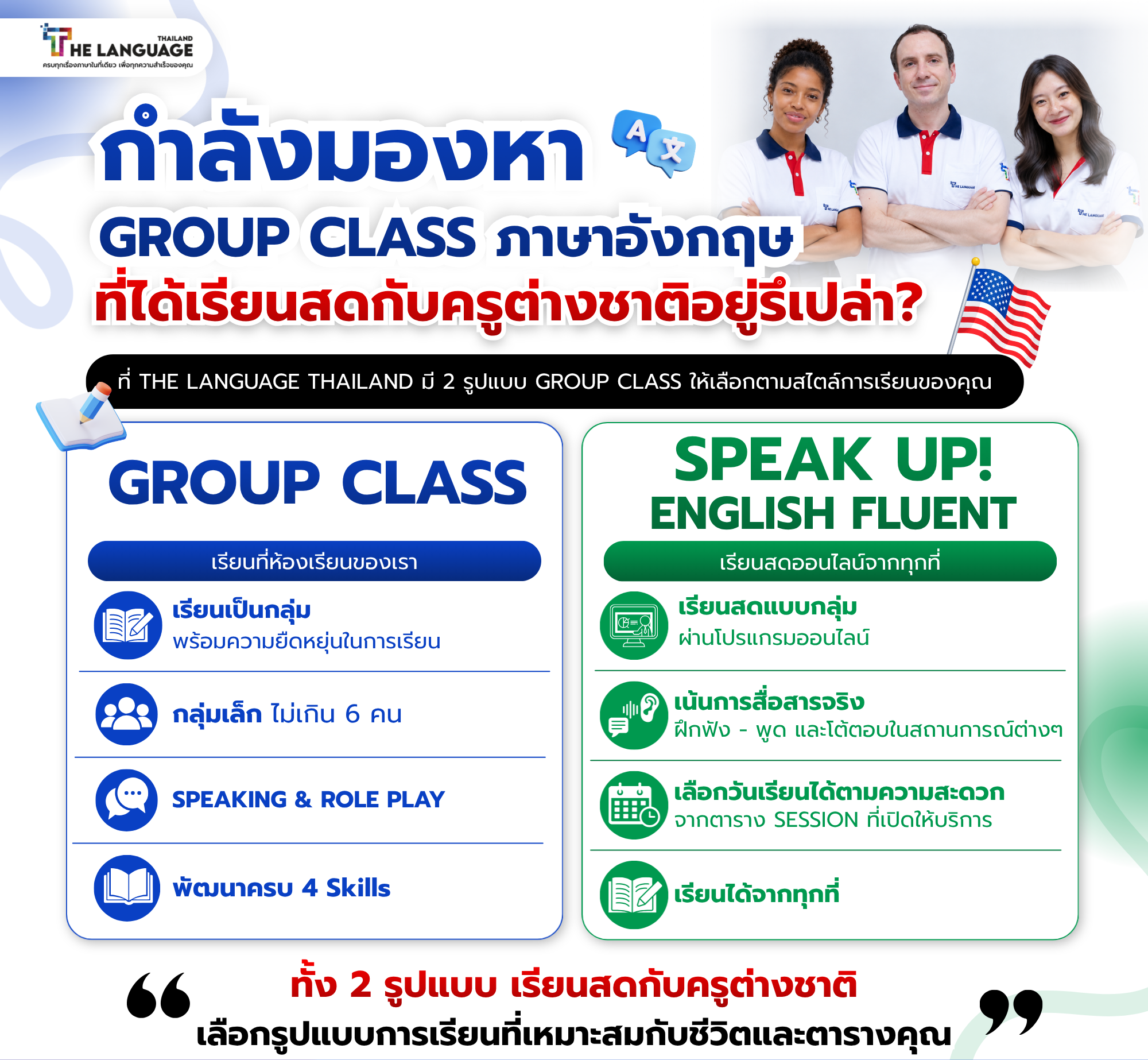 พูดภาษาอังกฤษผิด