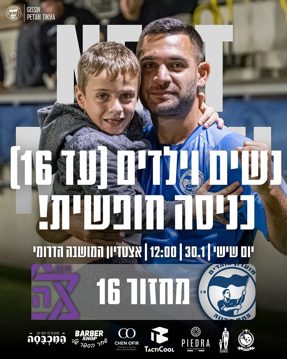  גיסין פתח תקווה מארחת את גלי גיל רמת גן