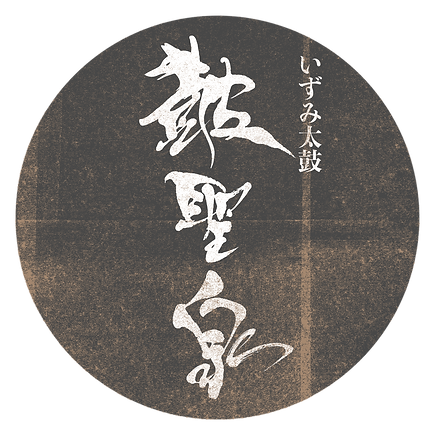 いずみ太鼓ロゴ.png