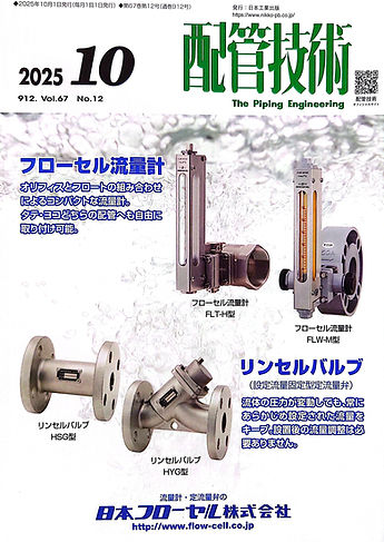 配管技術 2025-10 連載 化学プラントの基本設計.jpg