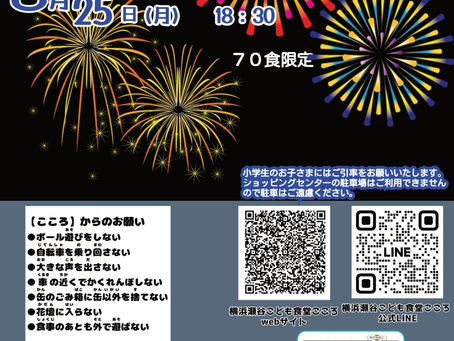8月の開催日