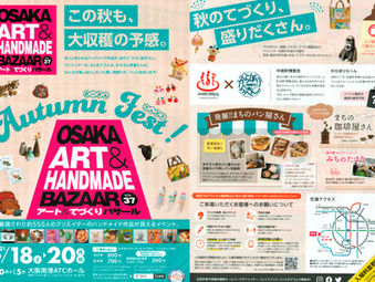 18日(土)~20日(日・祝)「OSAKAアート&てづくりバザールvol.37」に出店します