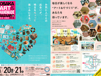 3月20日((土)・祝)~21日(日)「OSAKAアート&てづくりバザール」出店します
