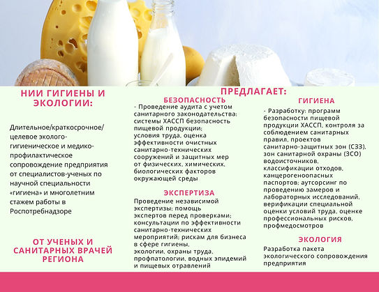 Брошюра НИИ Молокопроизвод (27.jpg