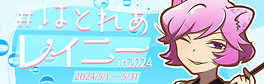 hTL_2024rainy_header