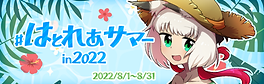 hTL_2022summer_header