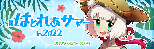 hTL_2022summer_header