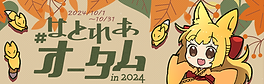 fes2024autumn_header
