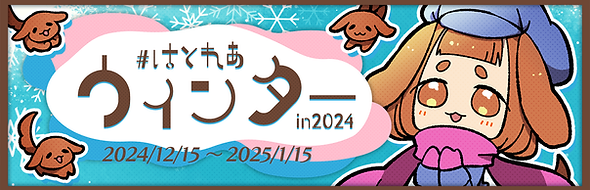 fes2024winter_header