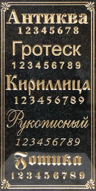 фрейцерная гравировка.png