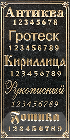 фрейцерная гравировка.png