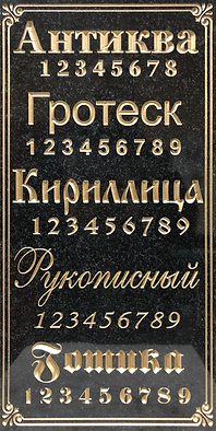 фрейцерная гравировка.png