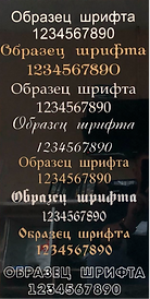 плитка эмблемы шрифты.png