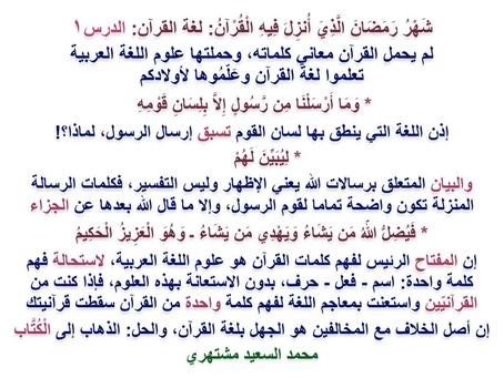 (1400) 24/4/2020 لغة القرآن: الدرس «١»