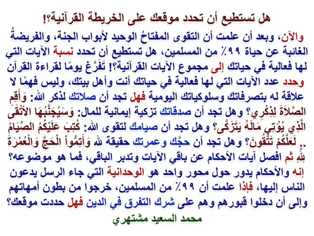 (1589) 29/10/2020 هل تستطيع أن تحدد موقعك على الخريطة القرآنية؟!