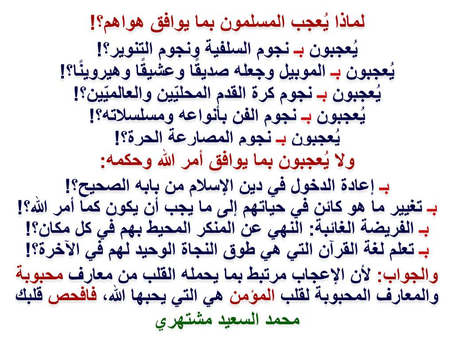 (1532) 9/9/2020 لماذا يُعجب المسلمون بما يوافق هواهم؟!