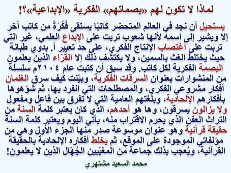 (1038) 17/2/2018 الطيور على أشكالها الإلحادية تقع … فاحذروهم جميعًا