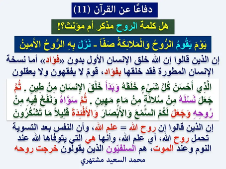 (774) 9/6/2017 دفاعاً عن القرآن (11)