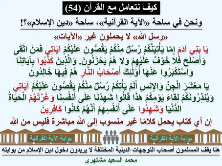 (955) 13/11/2017 كيف نتعامل مع القرآن (54)