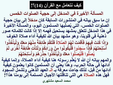 (827) 16/7/2017 كيف نتعامل مع القرآن (14)