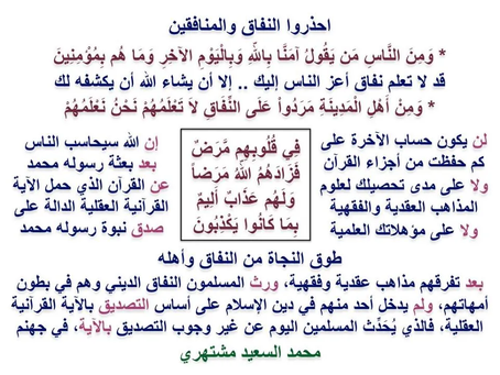 (1421) 8/5/2020 احذروا النفاق والمنافقين