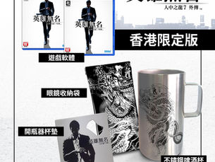 香港限定！買《人中7外傳》送靚爆啤酒杯 