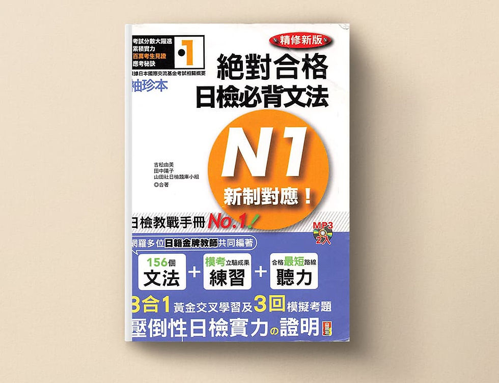 日檢參考書