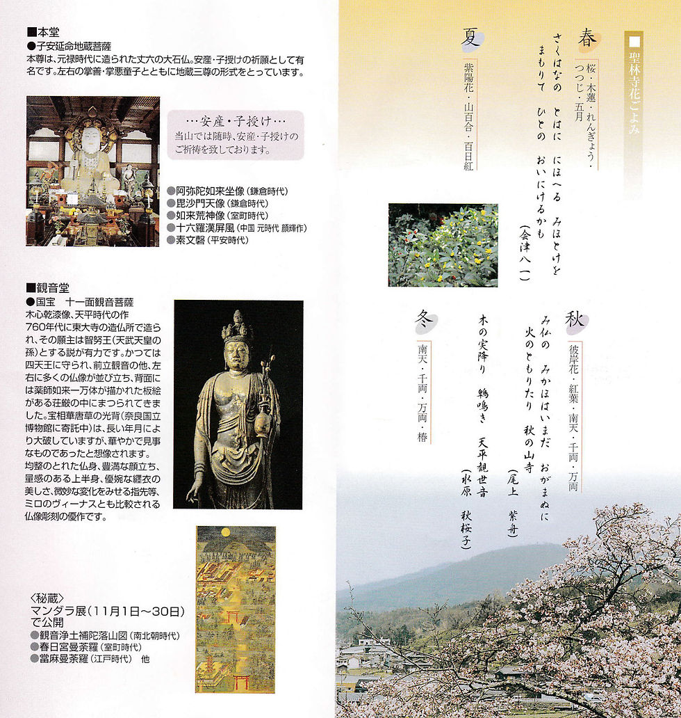 聖林寺