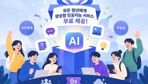 서울시, '청년 AI 기본권' 시대 연다… '청년 AI 사다리' 본격 추진