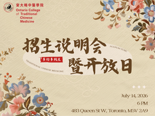 多伦多校区秋季招生说明会暨开放日