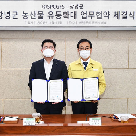 ‘창녕군’과 농산물 유통 확대 MOU 체결