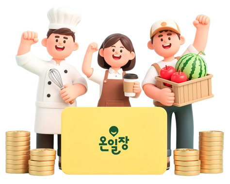 💚온일장 상생스토리 EP.4💚 이제 일반인 이용 가능! 네팔 사장님의 든든한 사업 파트너