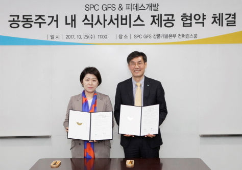 GFS & 피데스개발 공동주거 내 식사서비스 협약
