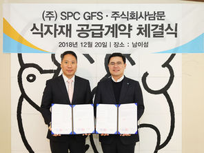 GFS 남이섬 식자재 공급 체결