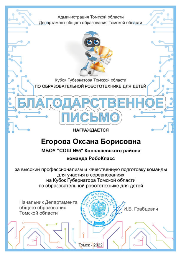 Егорова ОБ..jpg