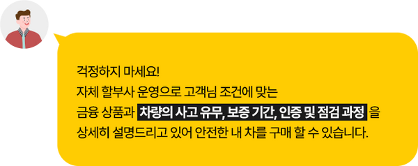 걱정하지 마세요! 자체 할부사 운영