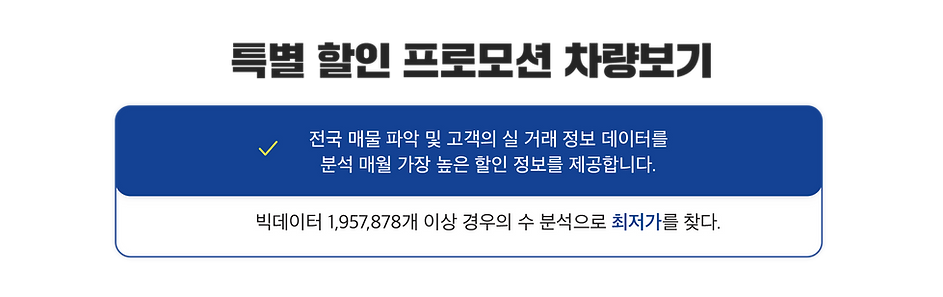 특별 할인 프로모션