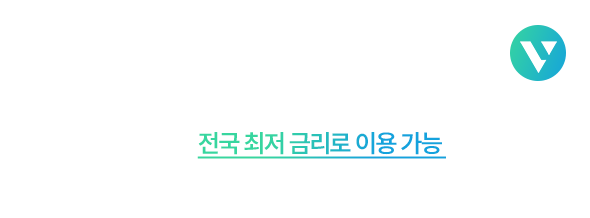 전국 최저금리