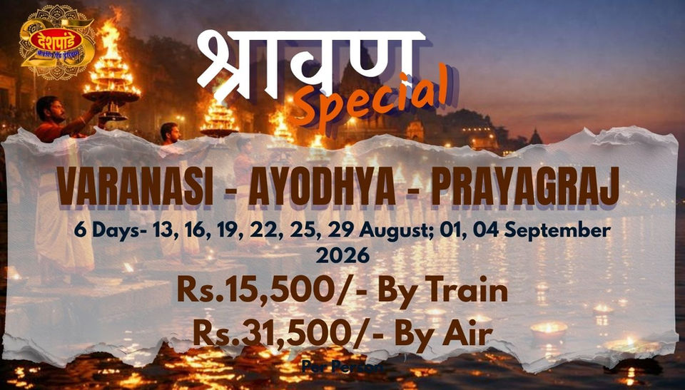 Deshpande Tours Shravan Special 6-day Varanasi, Ayodhya and Prayagraj pilgrimage departing on 13, 16, 19, 22, 25 and 29 August and 01, 04 September 2026, priced at ₹15,500 by train and ₹31,500 by air per person.