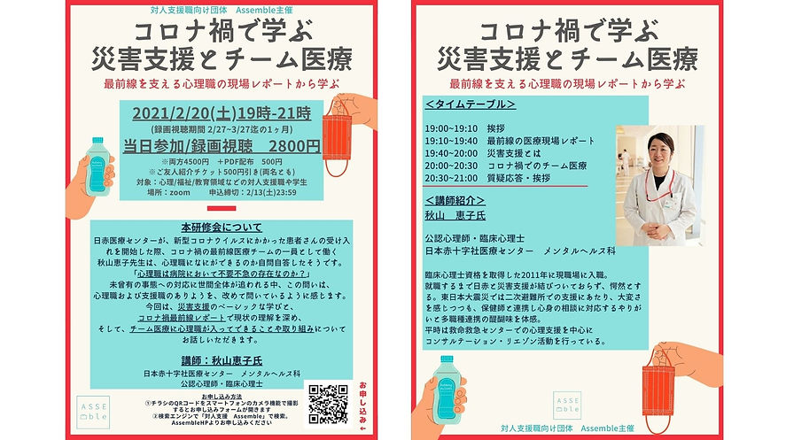 災害支援1枚チラシ.jpg
