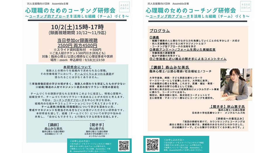 心理職チームづくり研修会1枚チラシ.jpg