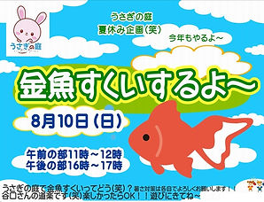 金魚すくい20250809.jpg