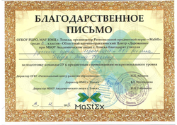 Благодарственное письмо