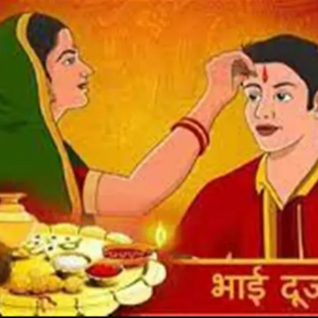 भाई दूज पर जानें भाई को तिलक करने का शुभ महूर्त!...बहनें अपने भाई के माथे पर भाग्योदय का करती हैं ति