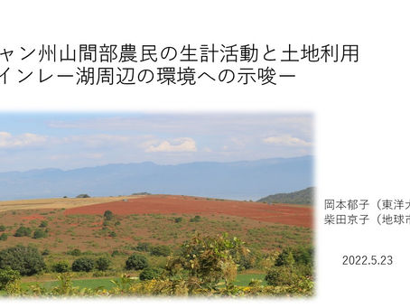 日本地球惑星科学連合(JpGU)2022年大会での発表(2022.5.23)